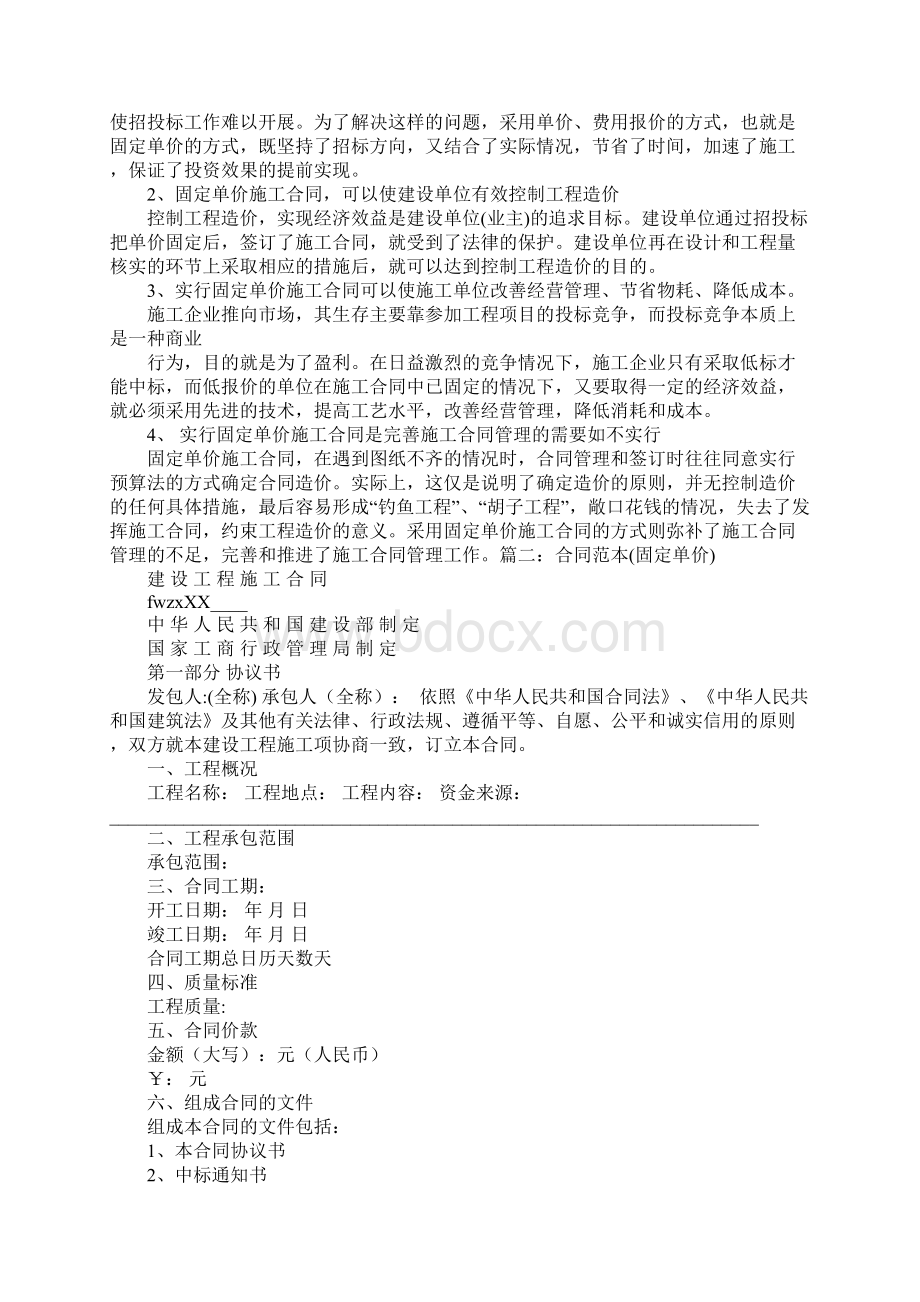 固定单价施工合同.docx_第2页