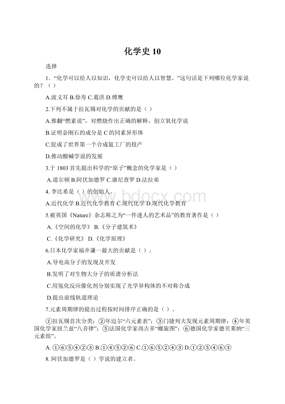 化学史10.docx_第1页