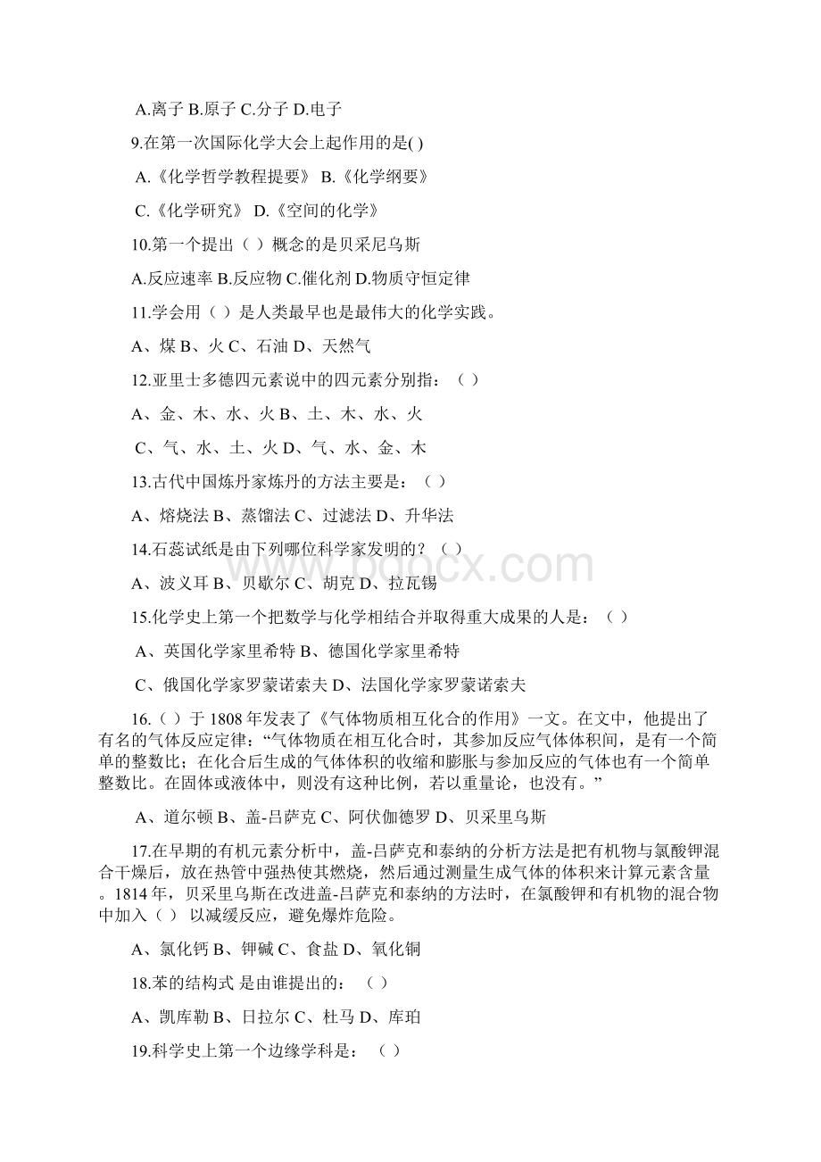 化学史10.docx_第2页