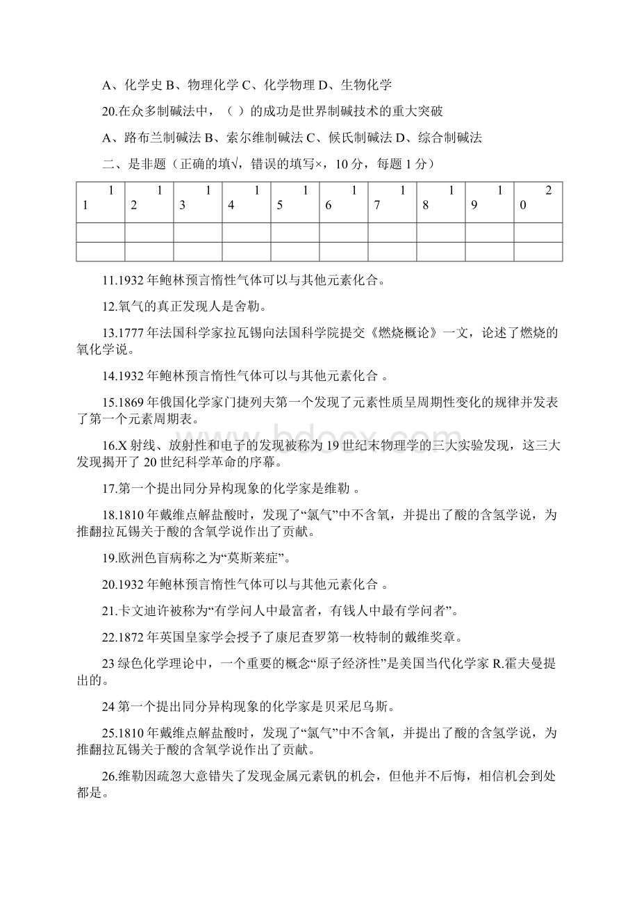 化学史10.docx_第3页