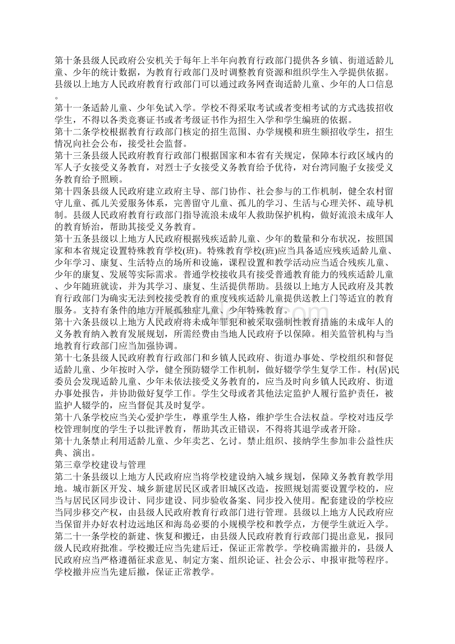 福建省义务教育条例.docx_第2页