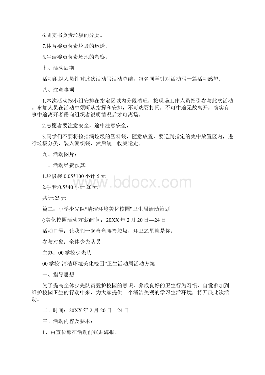 美化校园活动方案.docx_第2页