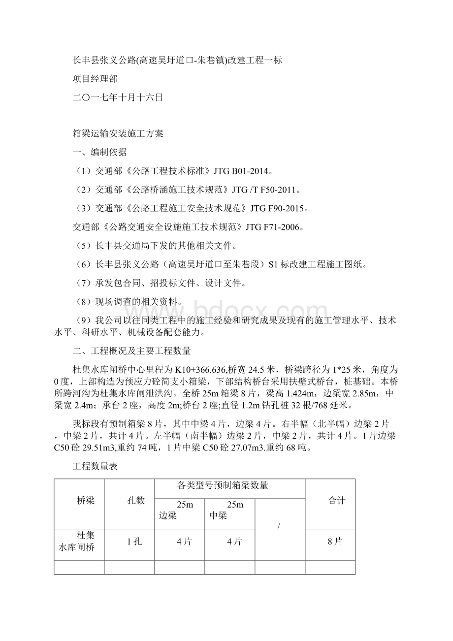 箱梁运输安装方案.docx_第2页