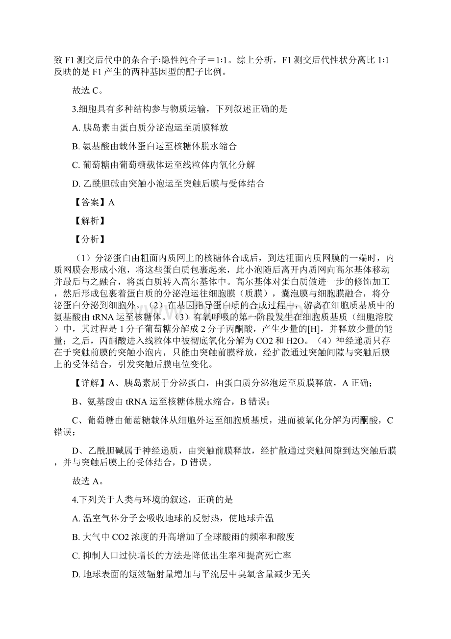 浙江省嘉兴市学年高三基础测生物试题教师版.docx_第2页