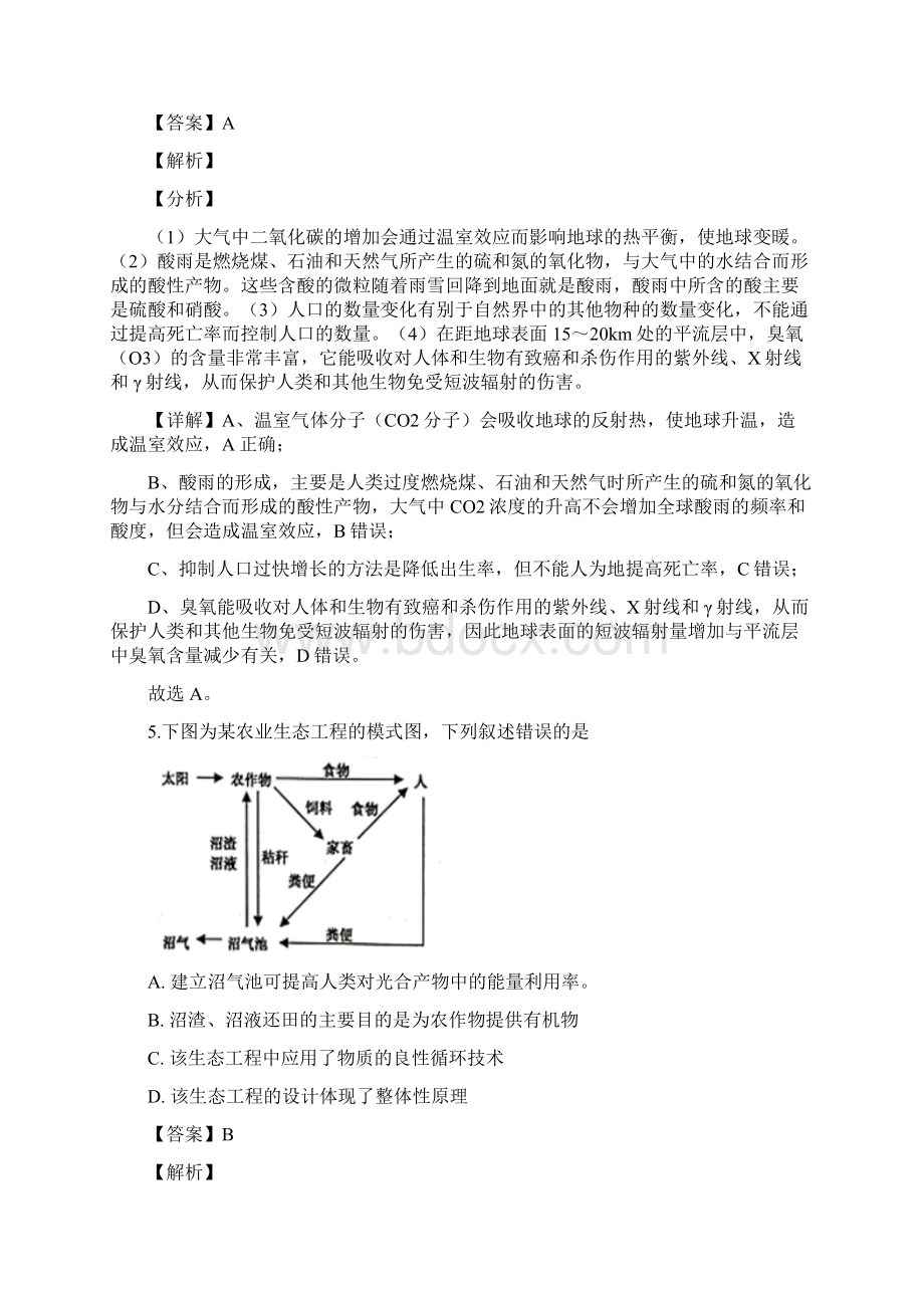 浙江省嘉兴市学年高三基础测生物试题教师版.docx_第3页