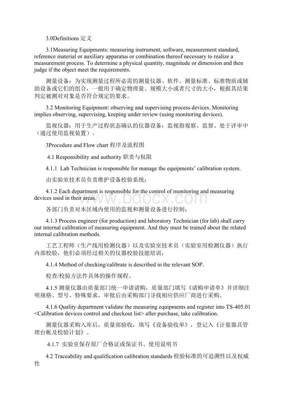 PDS301 Measuring Devices Control Procedure 测量仪器管理程序 IATF16949 程序文件.docx_第2页