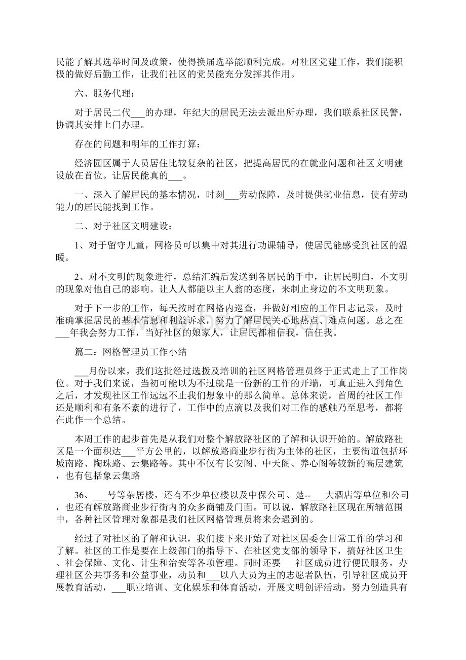 网格管理员工作小结.docx_第2页