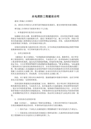 水电消防工程建设合同.docx