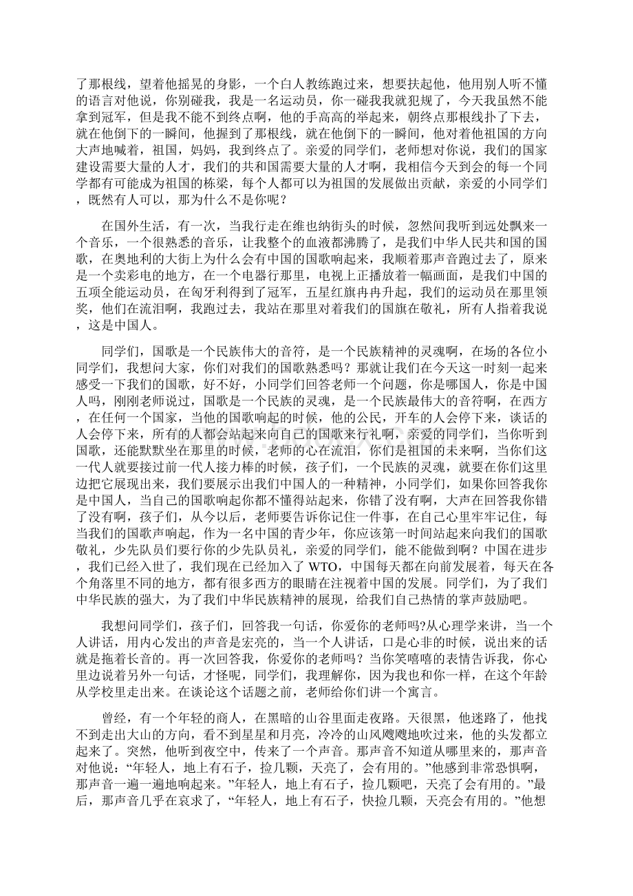 《让世界充满爱》邹越演讲稿实录Word文档下载推荐.docx_第2页