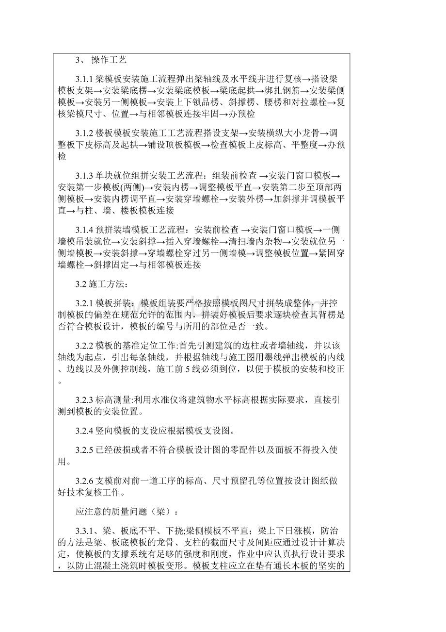 04地下室模板安装拆除排架的搭设技术交底工艺技术交底.docx_第2页