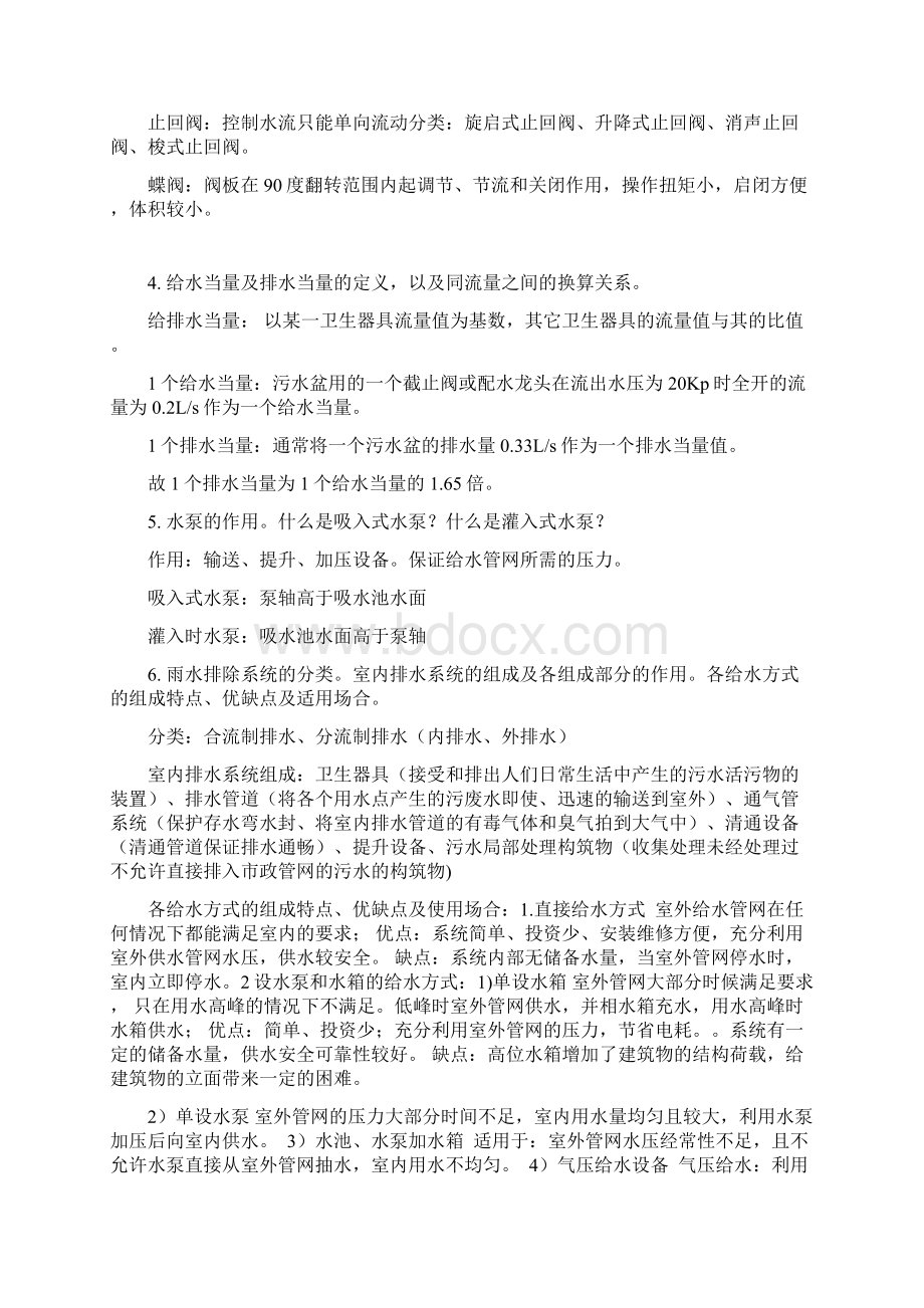 设备期末复习题.docx_第2页