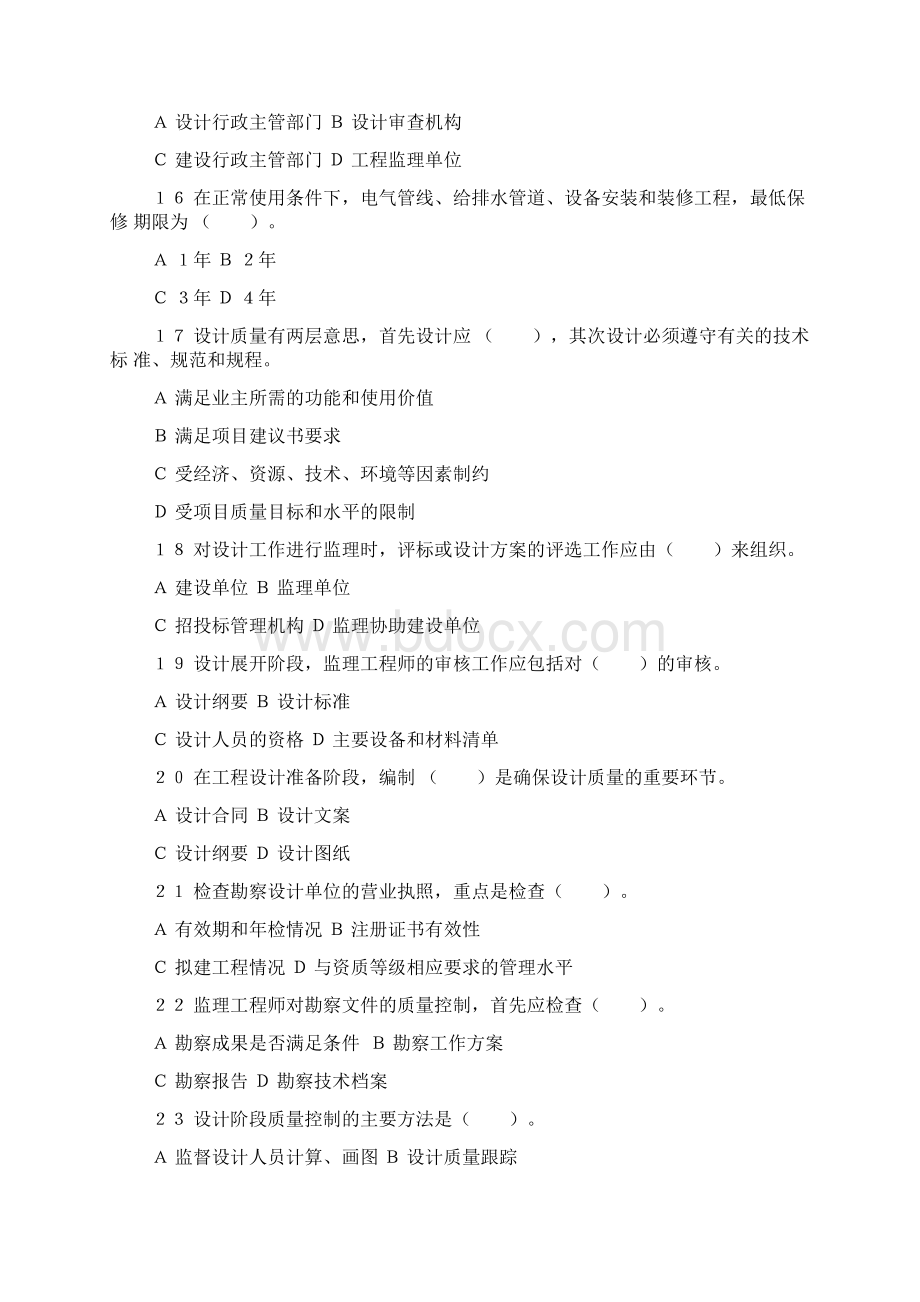 《建设工程质量控制》模拟试题附答案.docx_第3页