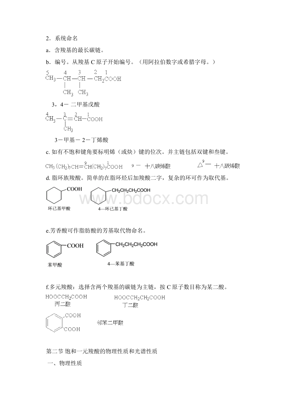 羧酸Word文档下载推荐.docx_第2页