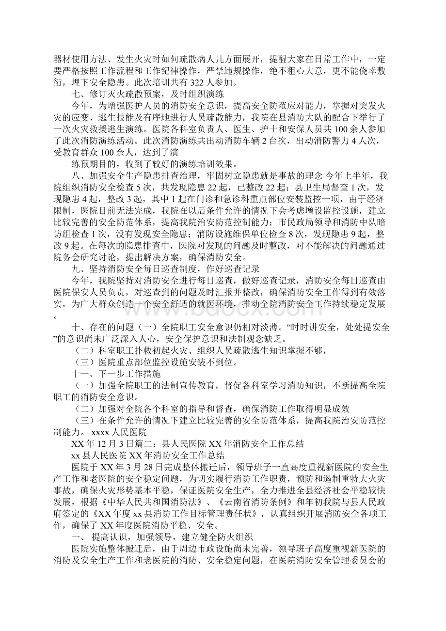 医院科室消防工作总结Word格式文档下载.docx_第2页