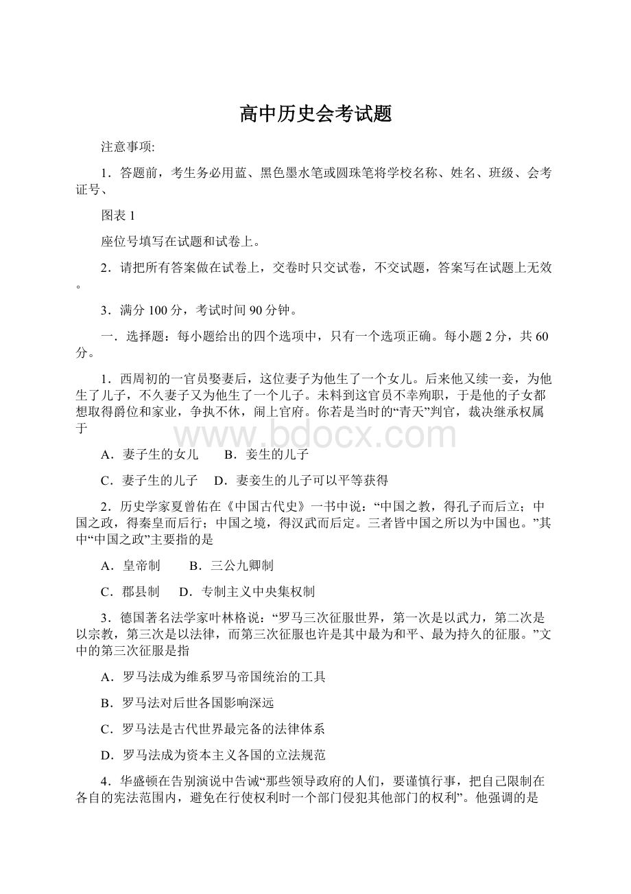 高中历史会考试题.docx