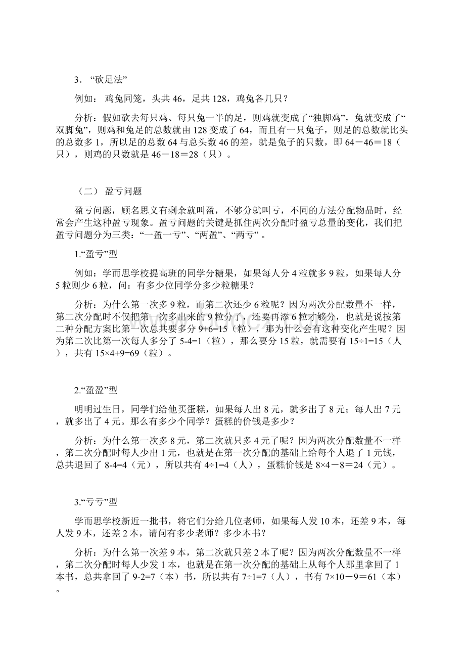 鸡兔同笼盈亏平均数问题含答案DOCWord文件下载.docx_第2页