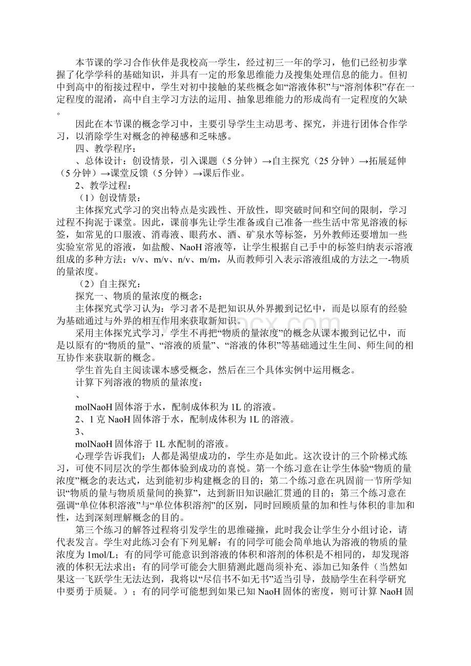 《物质的量浓度》教案.docx_第2页