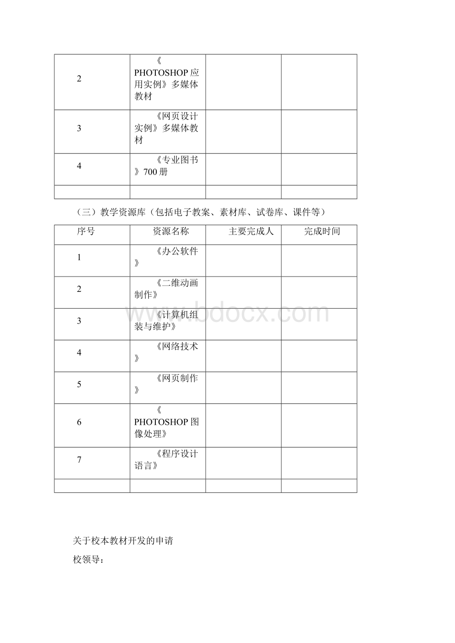 教材及教学资源库建设方案.docx_第3页