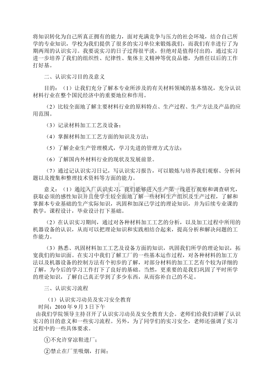 河南理工大学桌里实习报告谷秀松.docx_第2页