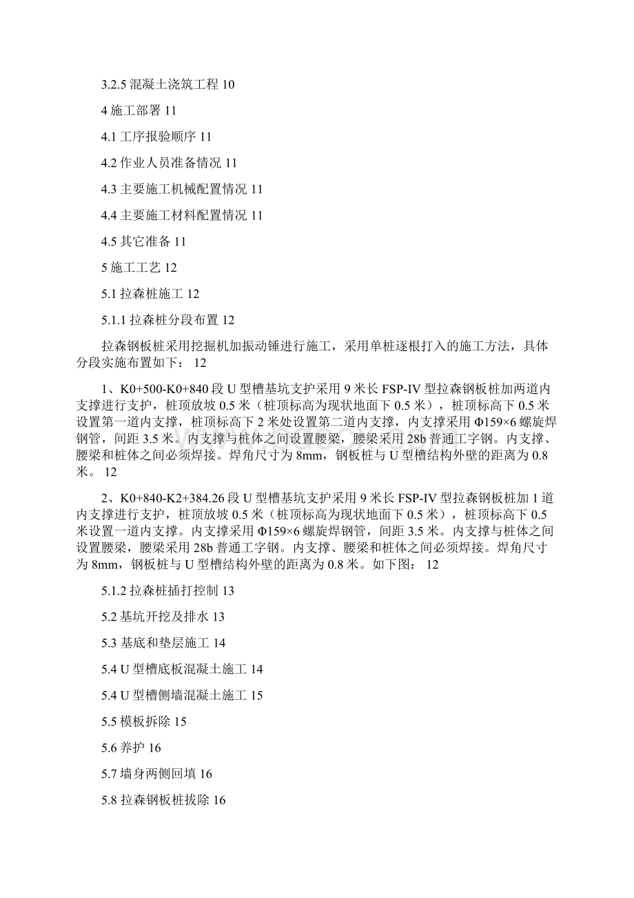 U型槽专项施工方案改.docx_第2页