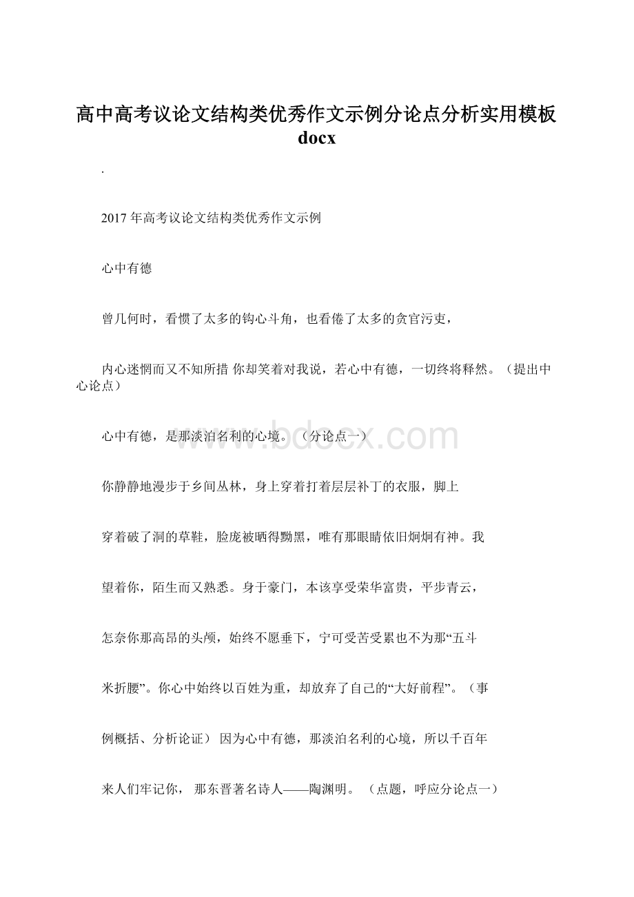 高中高考议论文结构类优秀作文示例分论点分析实用模板docx.docx