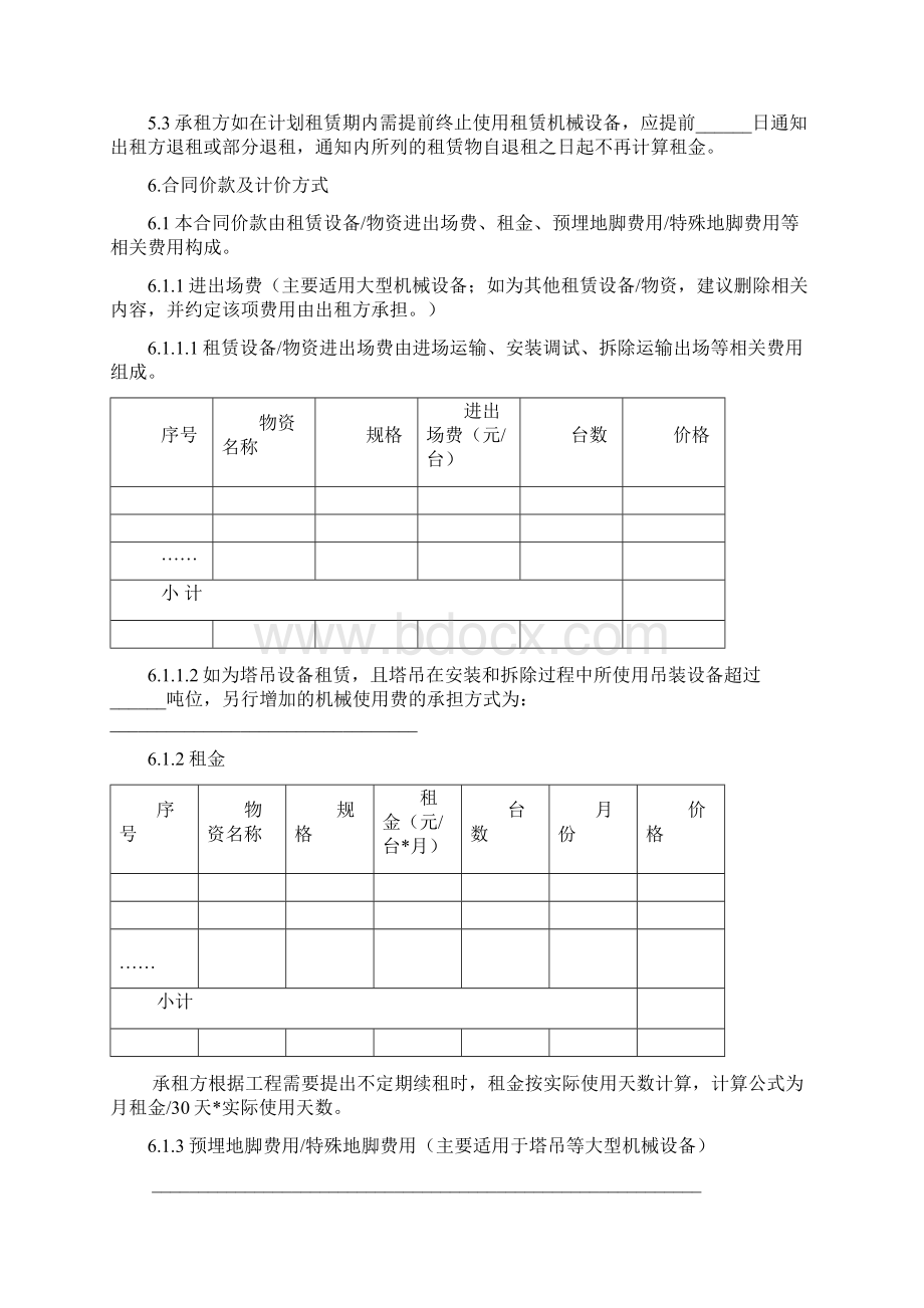 设备物资租赁合同范本.docx_第3页