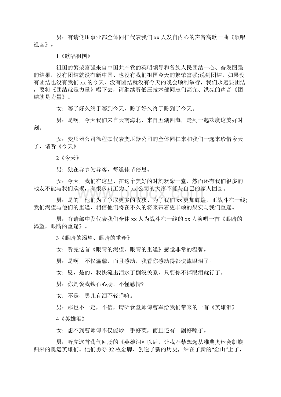 企业中秋晚会主持词.docx_第2页