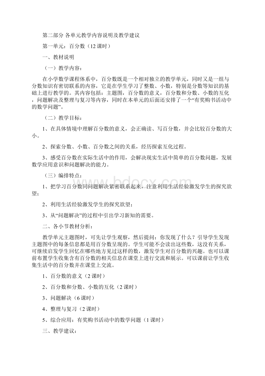 六年级下册教材分析.docx_第2页