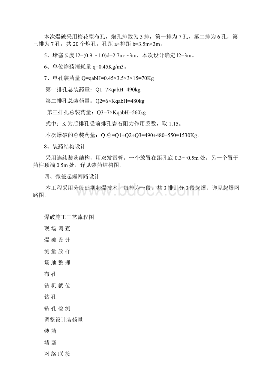 露天采石厂爆破设计方案Word格式.docx_第3页