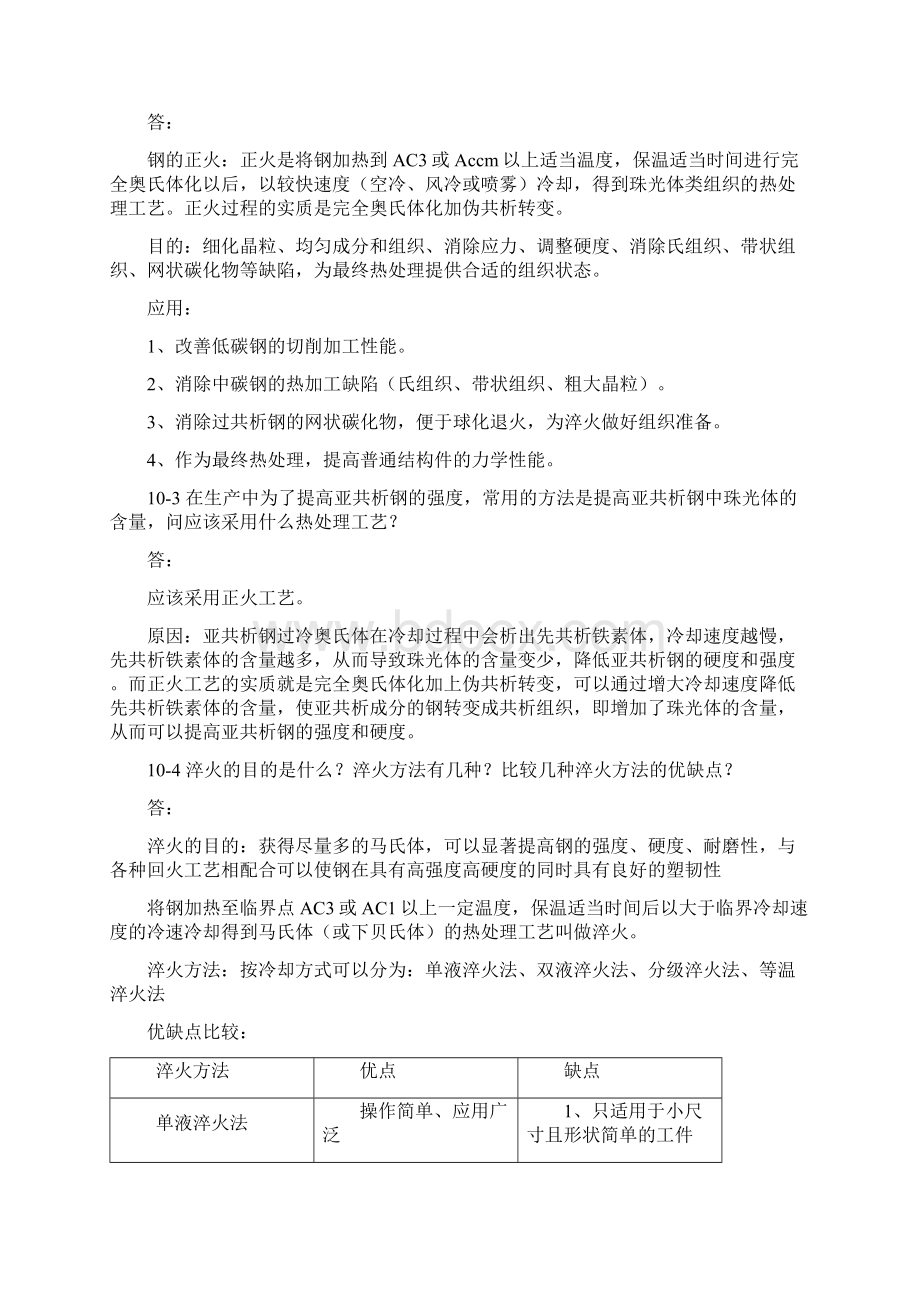 金属学与热处理课后习题答案Word下载.docx_第2页