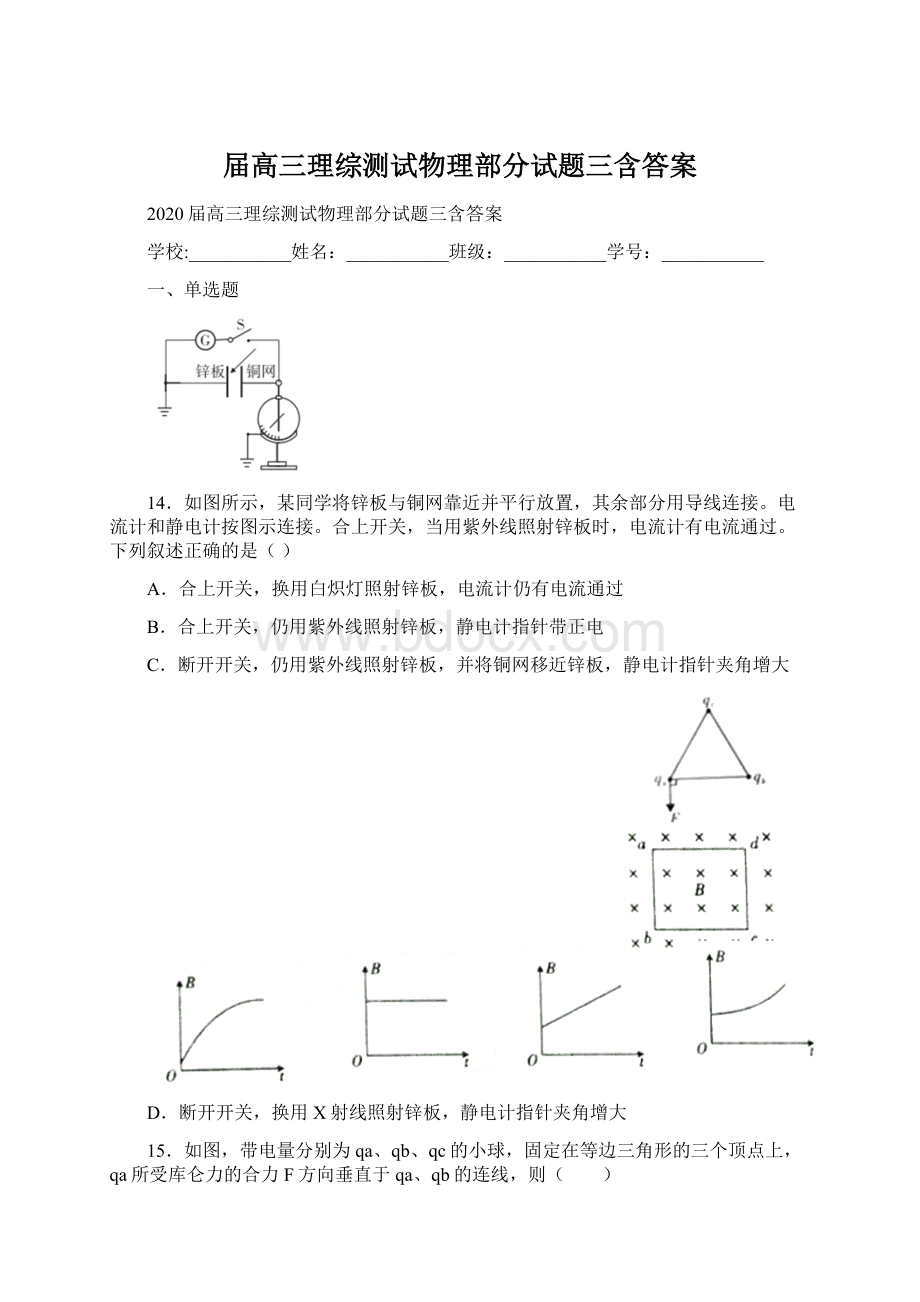 届高三理综测试物理部分试题三含答案.docx