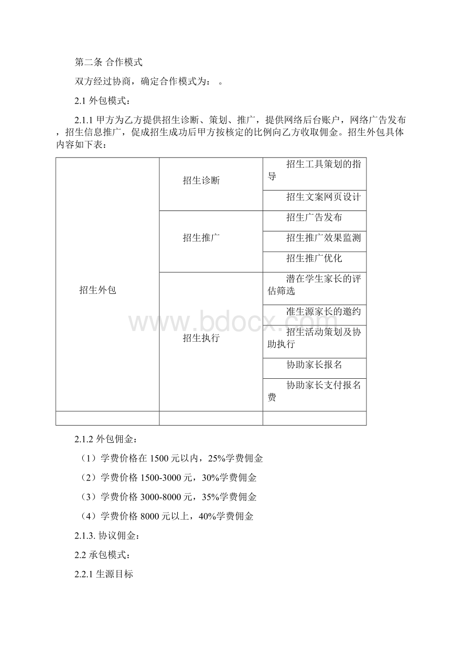 培训学校招生服务合同书Word文档格式.docx_第2页