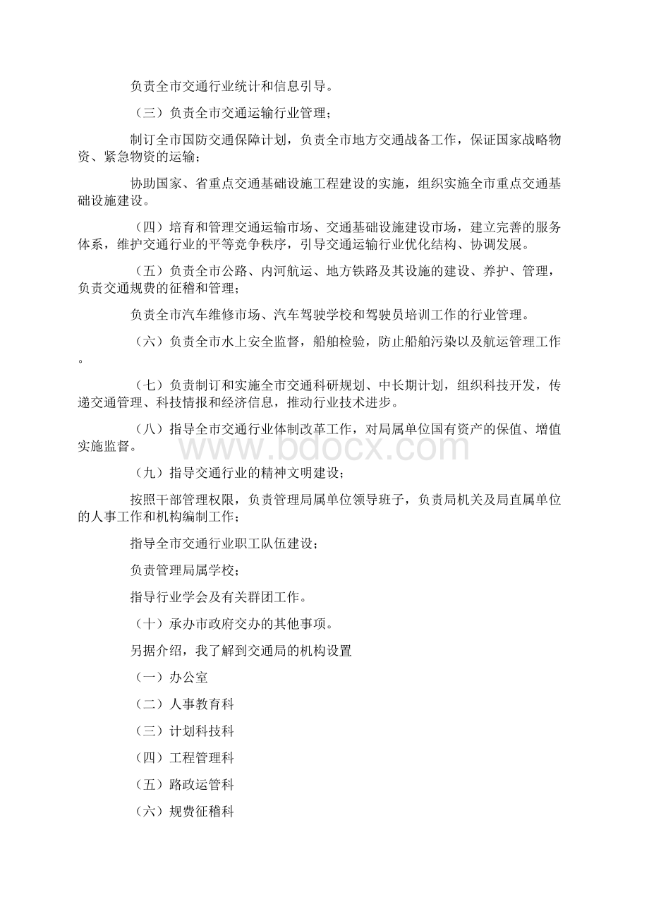 交通类实习报告.docx_第2页