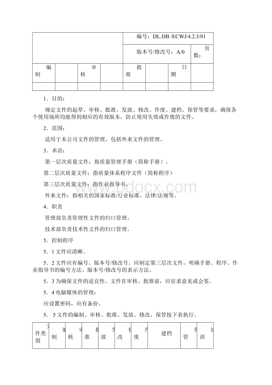 东邦程序.docx_第3页