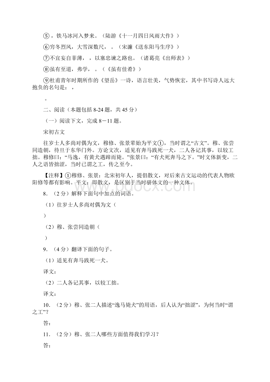 包头市中考语文试题及答案Word文档格式.docx_第3页