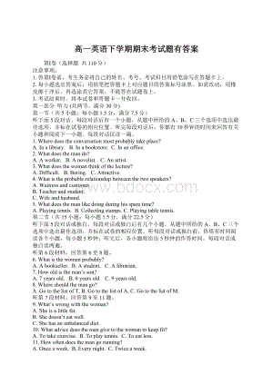 高一英语下学期期末考试题有答案Word文件下载.docx