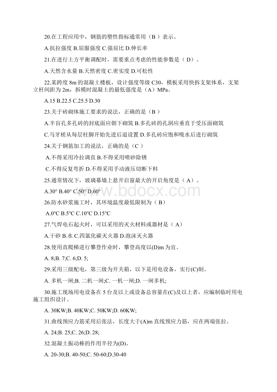 精品质量员专业基础知识大赛复习题库含答案共250题.docx_第3页