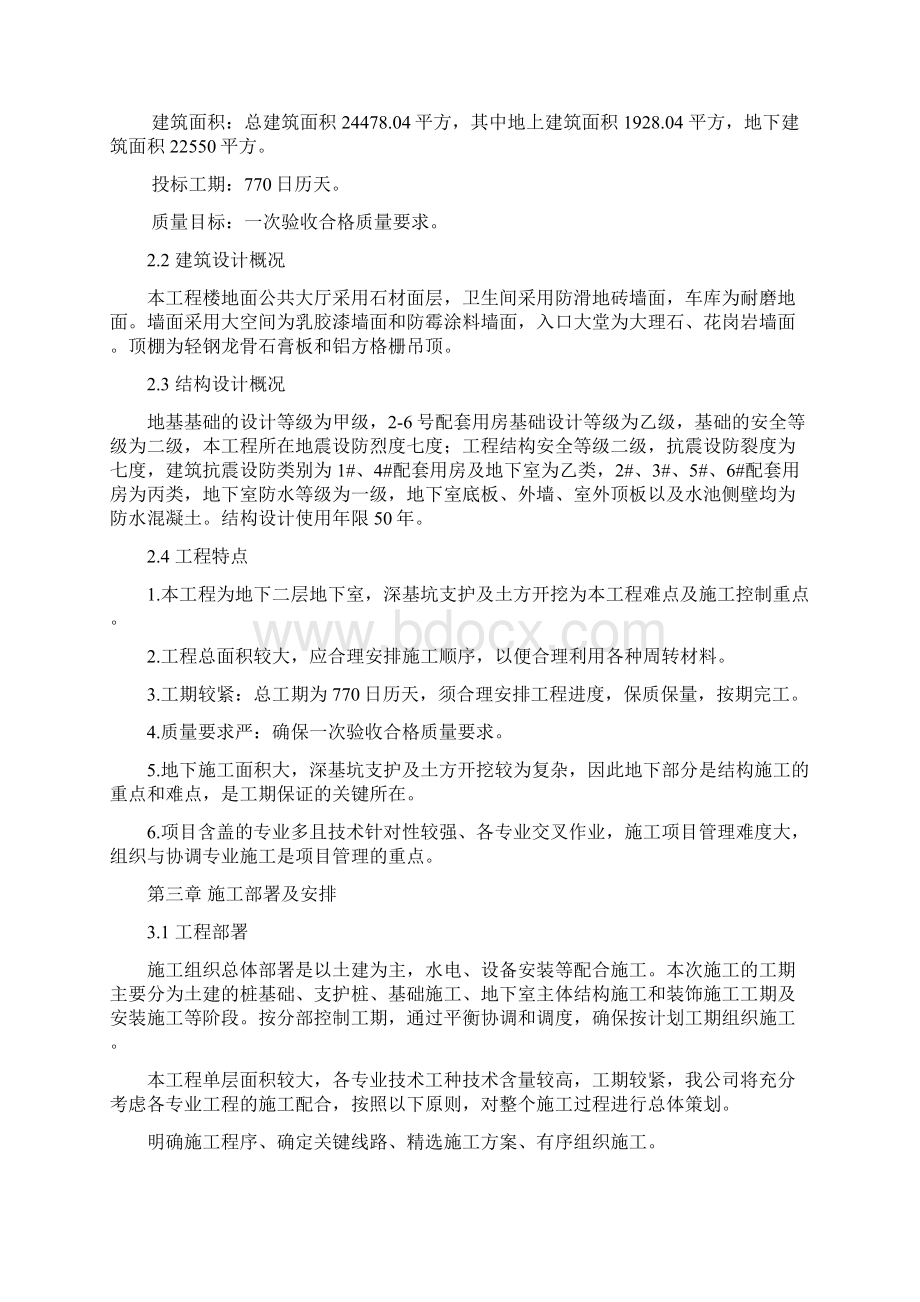 某房建项目技术标Word文件下载.docx_第3页