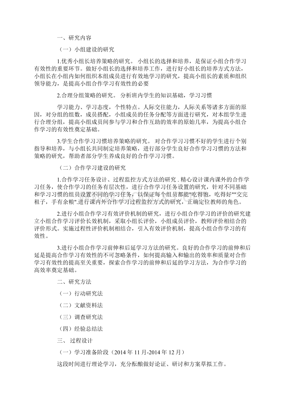 课题评审书.docx_第2页