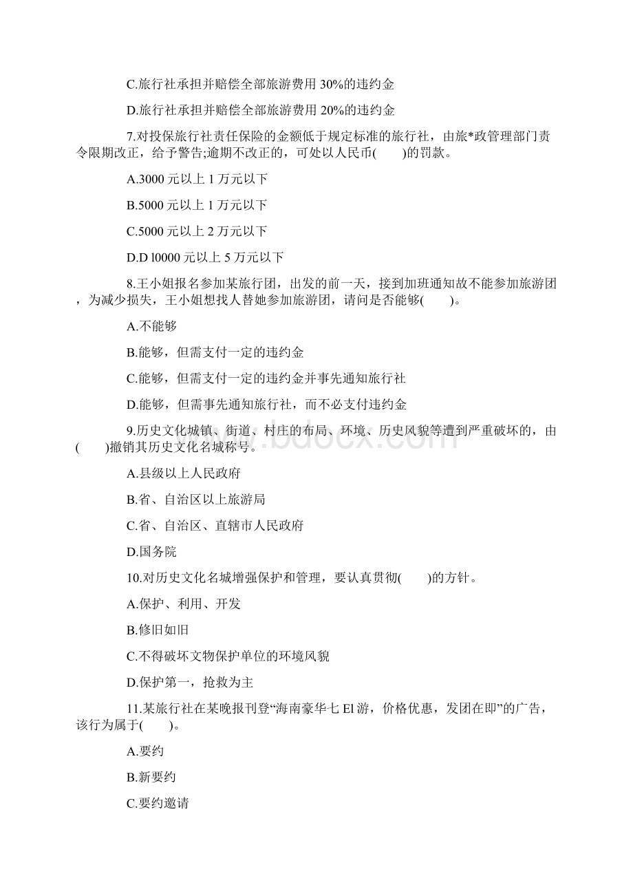 导游资格考试模拟题及答案《政策与法规》7Word文件下载.docx_第3页