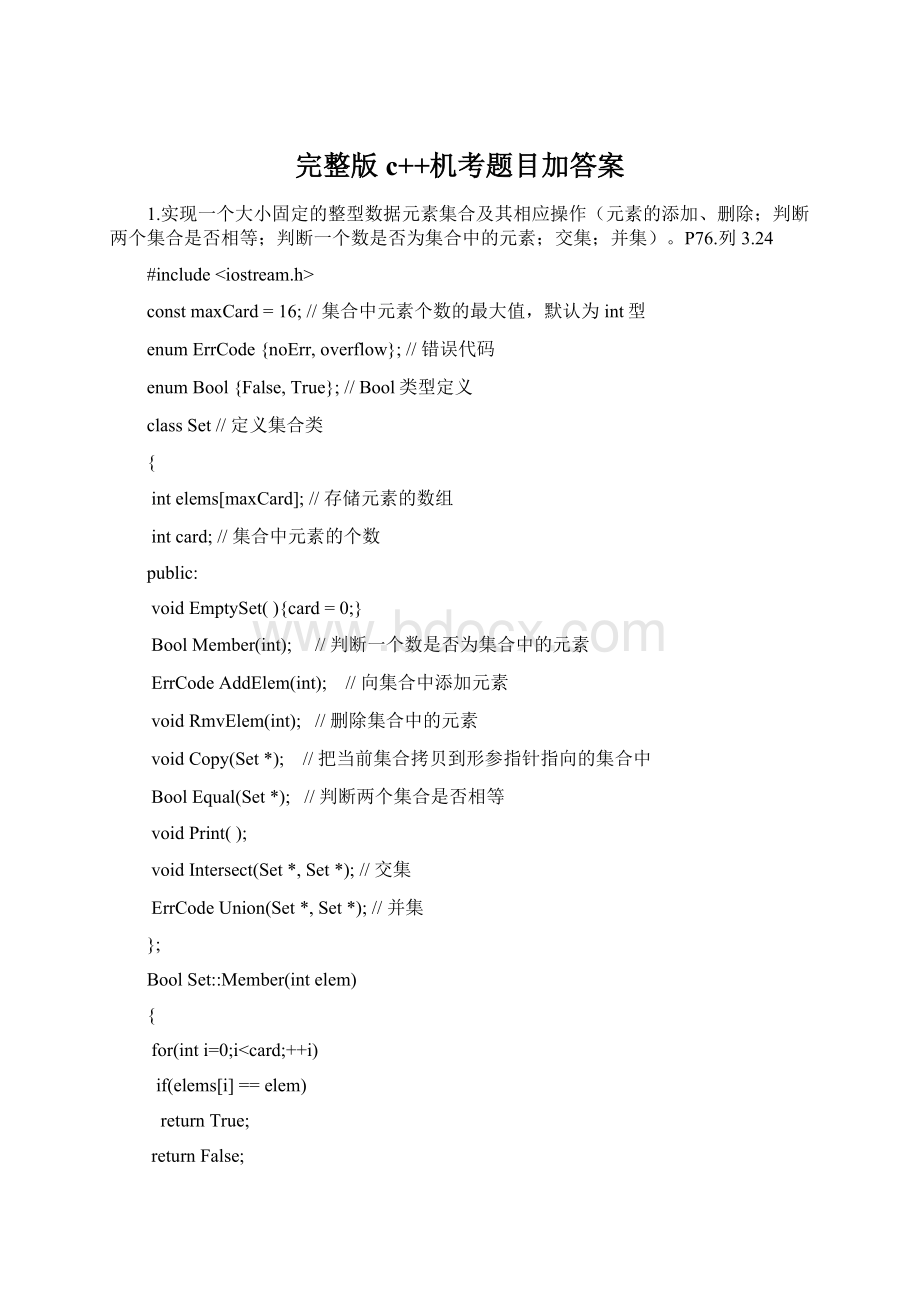 完整版c++机考题目加答案.docx_第1页