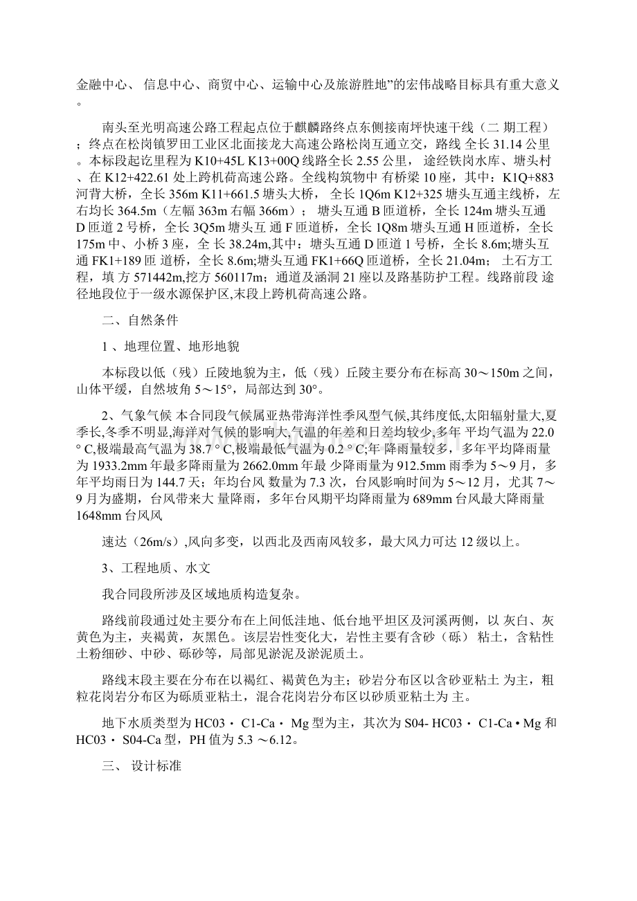 施工组织设计南光高速项目Word格式文档下载.docx_第2页