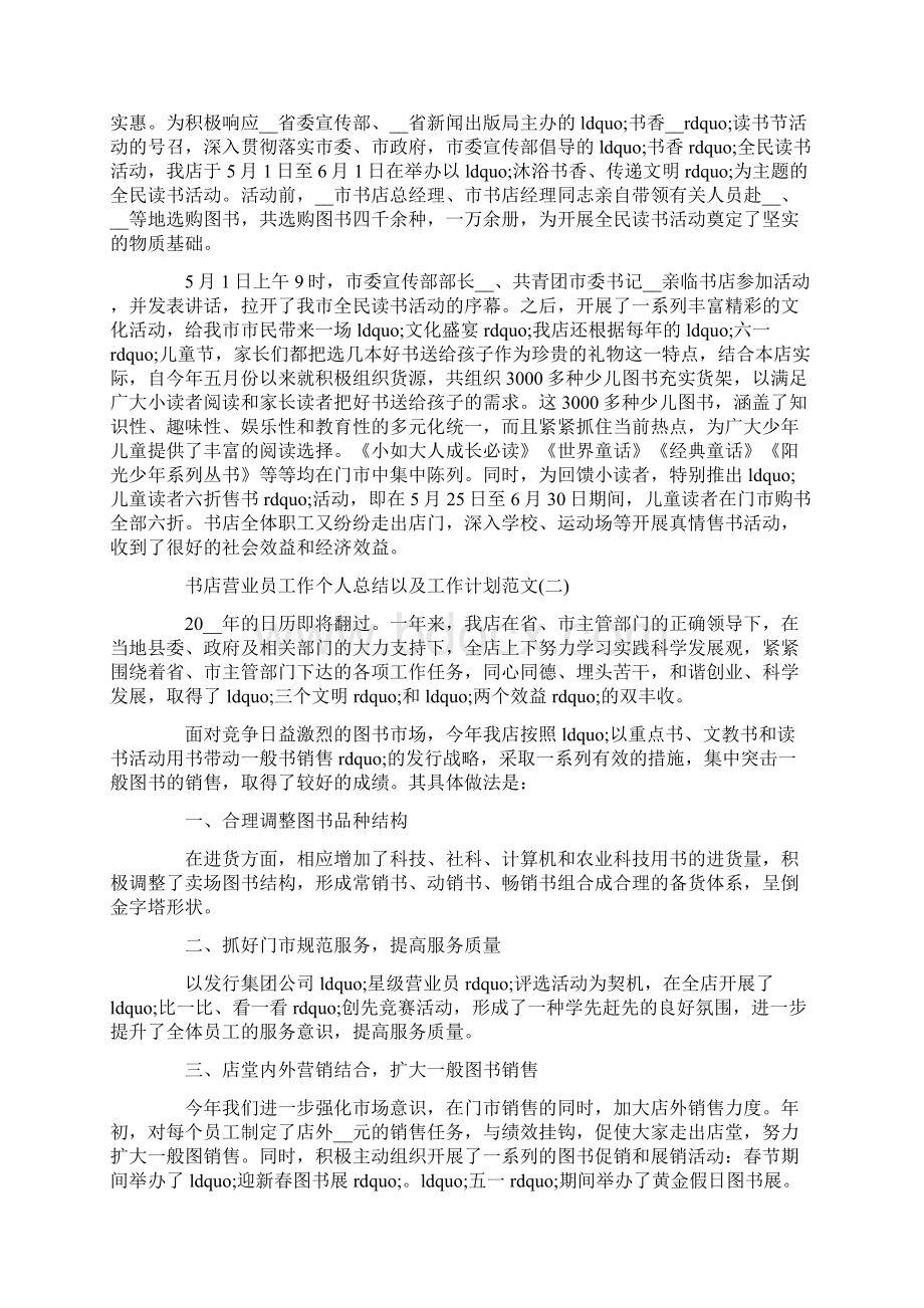 书店营业员工作个人总结以及工作计划范文文档格式.docx_第3页