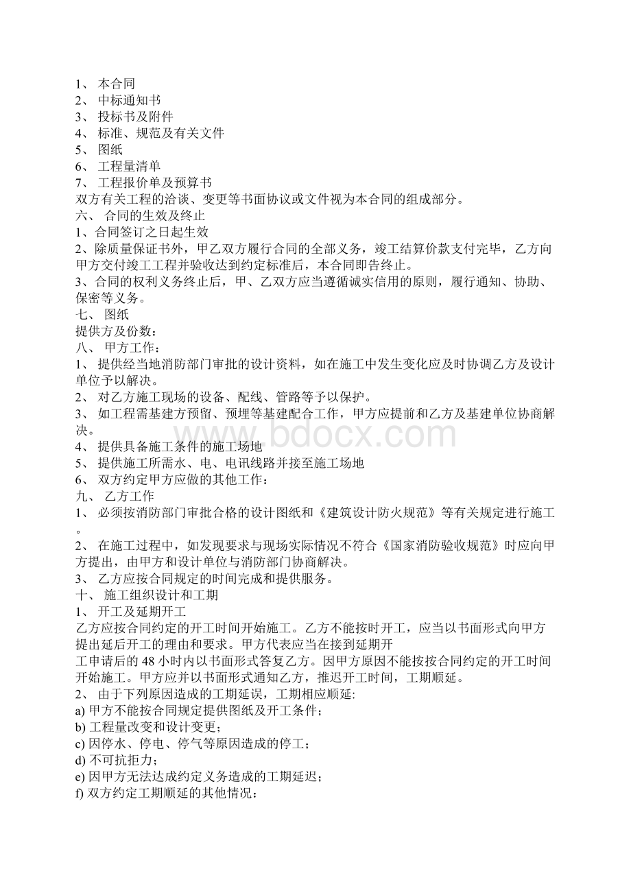 消防水电安装合同官方版Word文件下载.docx_第2页