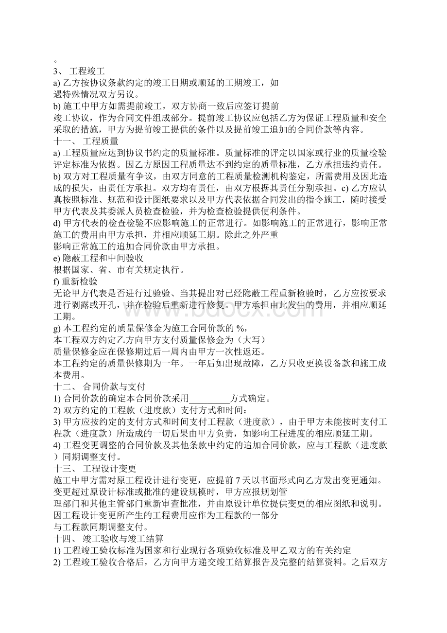 消防水电安装合同官方版Word文件下载.docx_第3页