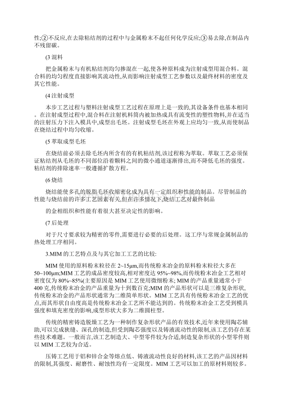 金属粉末注射成型技术Word格式文档下载.docx_第2页