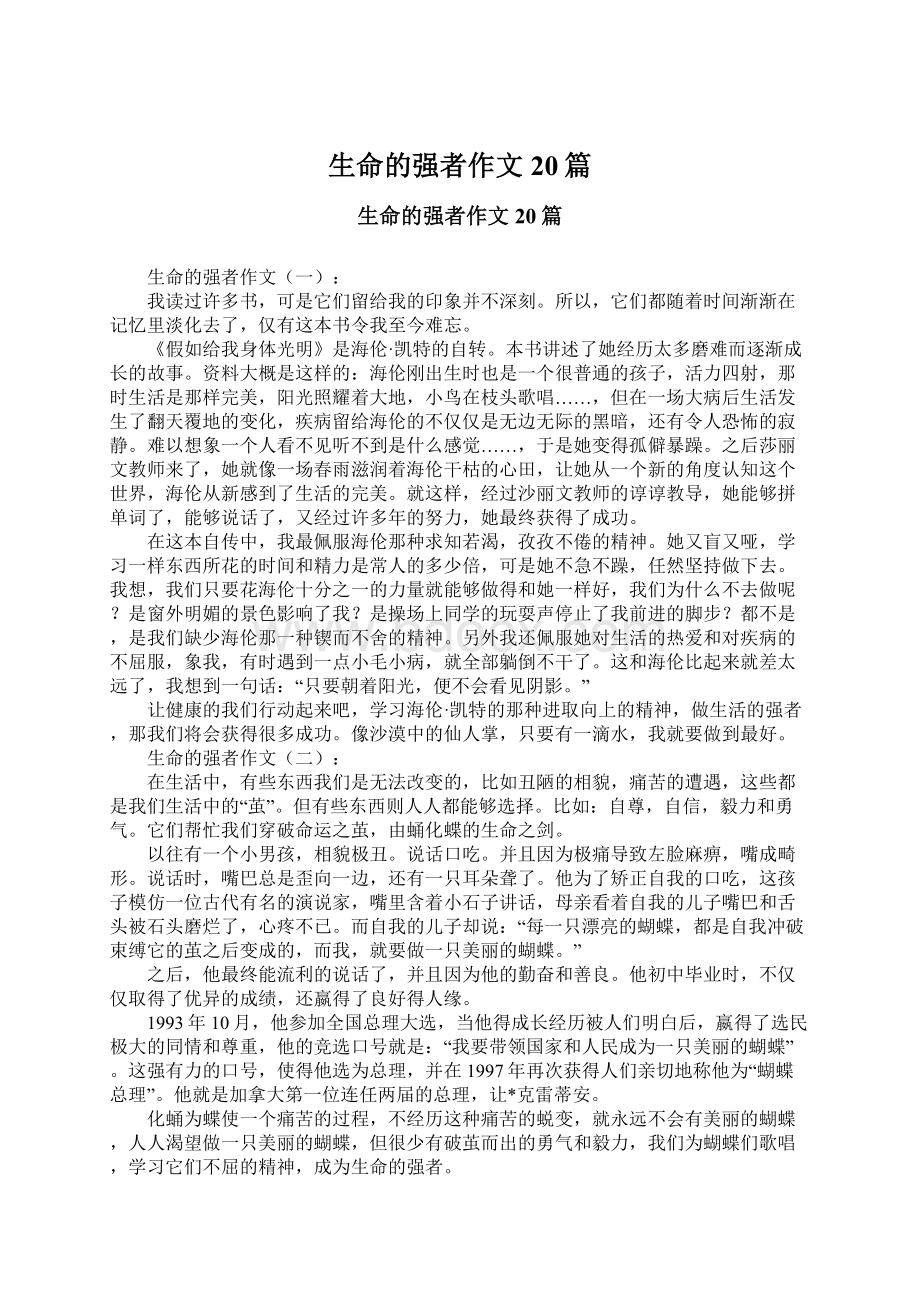 生命的强者作文20篇.docx