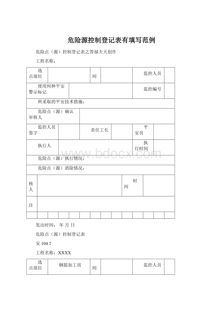 危险源控制登记表有填写范例.docx_第1页