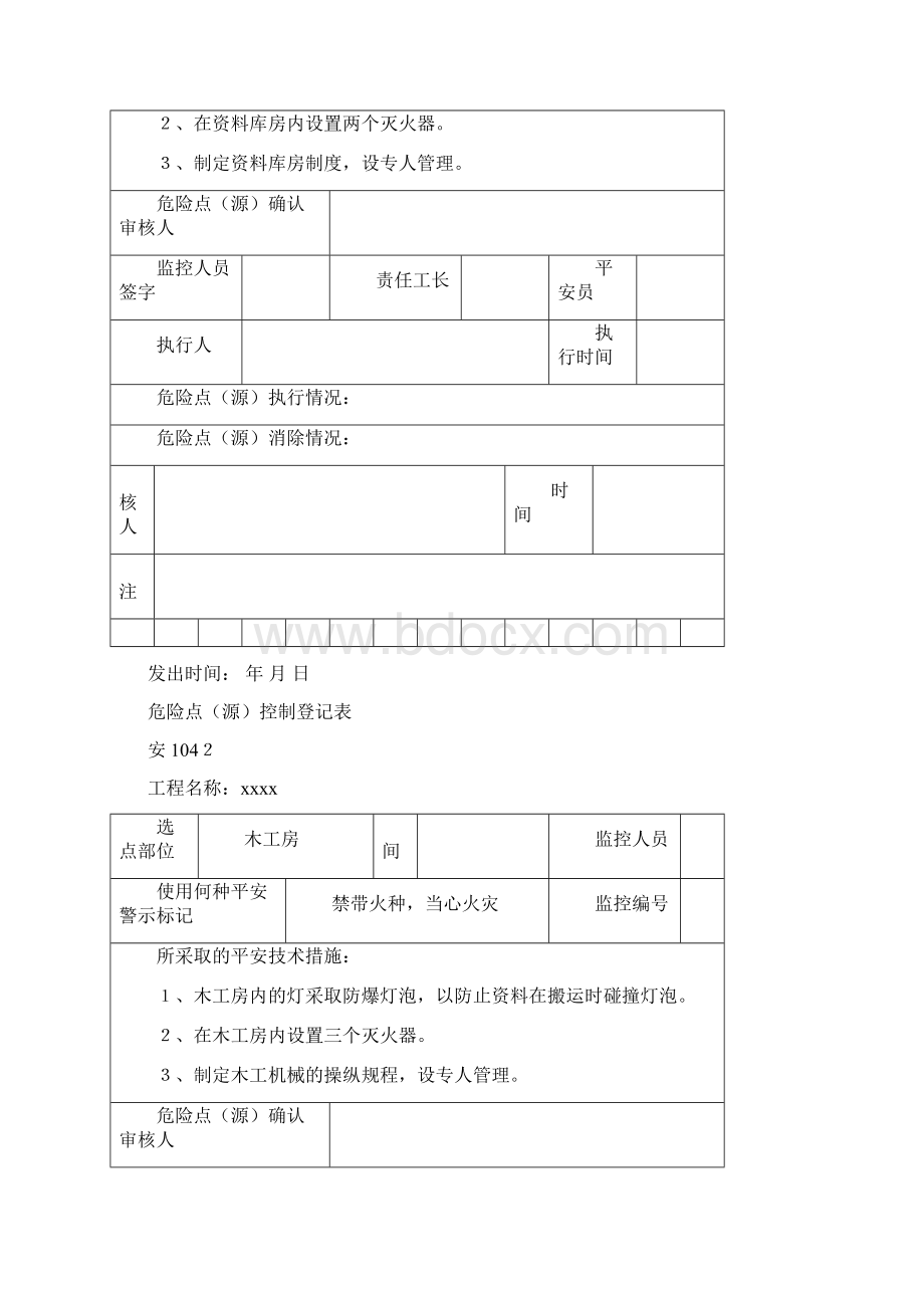 危险源控制登记表有填写范例Word文档下载推荐.docx_第3页