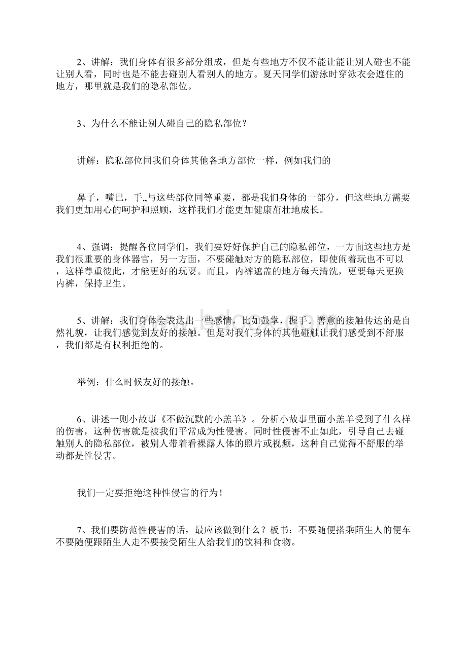 幼儿园预防性侵教案幼儿园防性侵教育教案防.docx_第2页